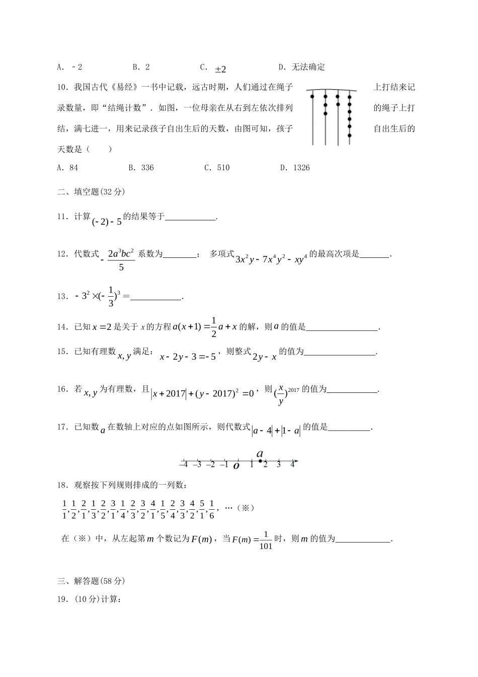 安徽省蚌埠市七年级数学上学期期中试卷_第2页