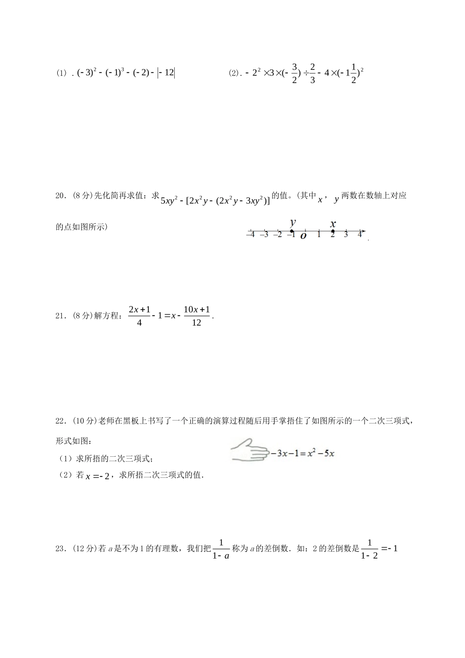 安徽省蚌埠市七年级数学上学期期中试卷_第3页