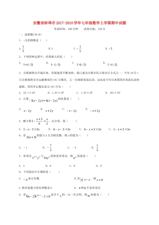 安徽省蚌埠市七年级数学上学期期中试卷