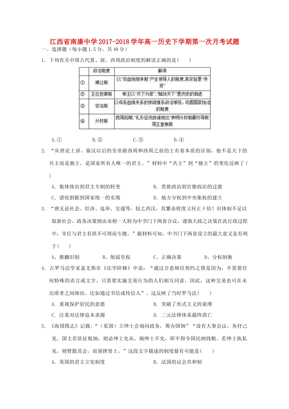 江西省南康市高一历史下学期第一次月考试题-人教版高一全册历史试题_第1页