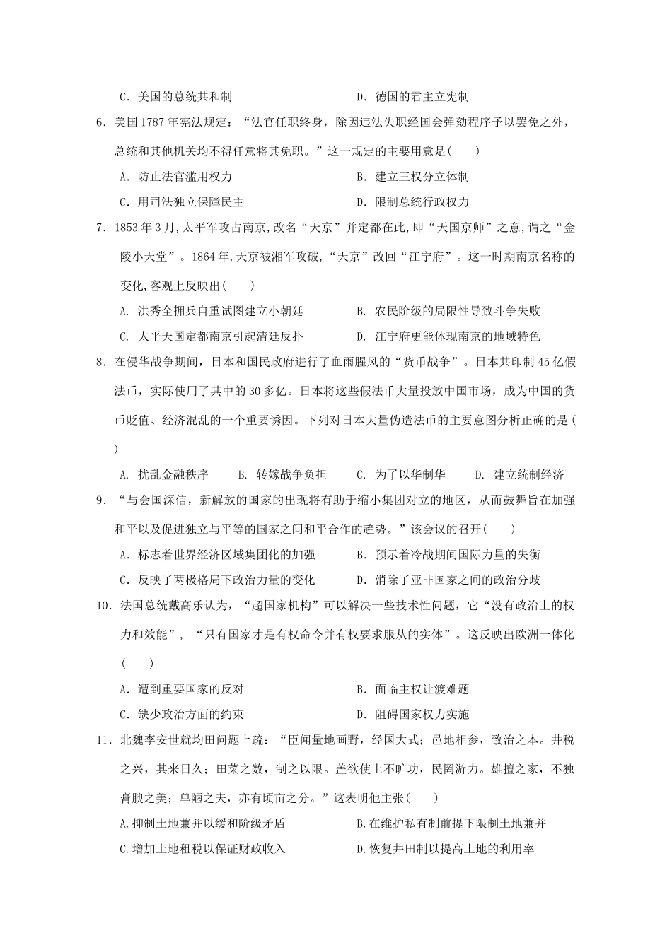 江西省南康市高一历史下学期第一次月考试题-人教版高一全册历史试题_第2页