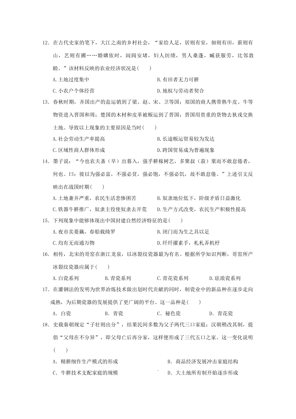 江西省南康市高一历史下学期第一次月考试题-人教版高一全册历史试题_第3页
