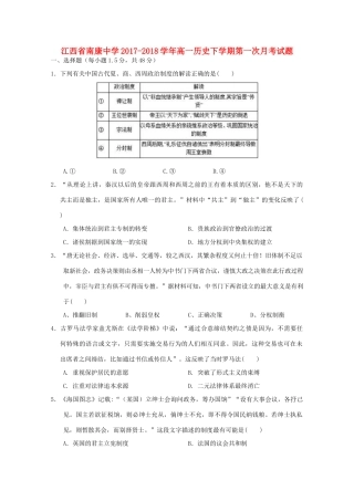江西省南康市高一历史下学期第一次月考试题-人教版高一全册历史试题