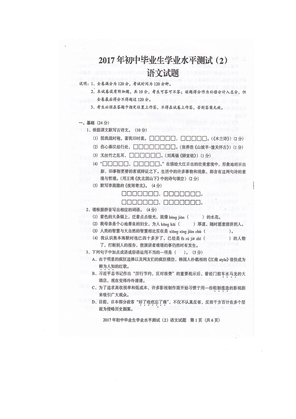 初中语文毕业生学业水平测试题(2)(扫描版) 试题_第1页