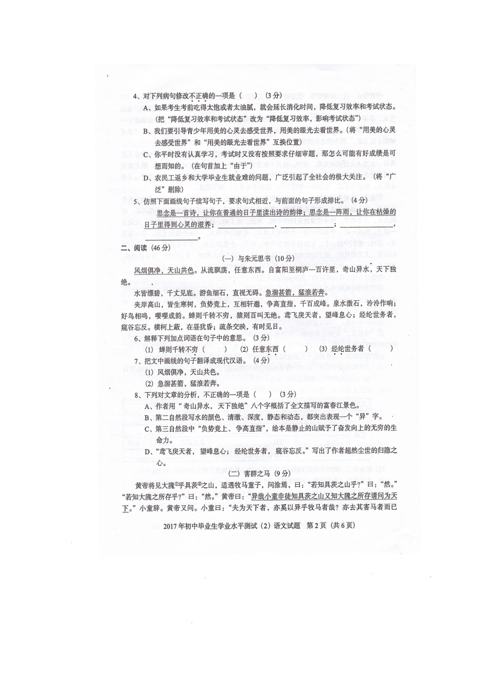 初中语文毕业生学业水平测试题(2)(扫描版) 试题_第2页