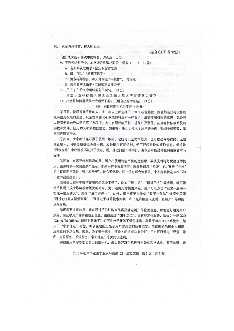 初中语文毕业生学业水平测试题(2)(扫描版) 试题_第3页