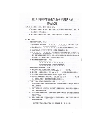 初中语文毕业生学业水平测试题(2)(扫描版) 试题