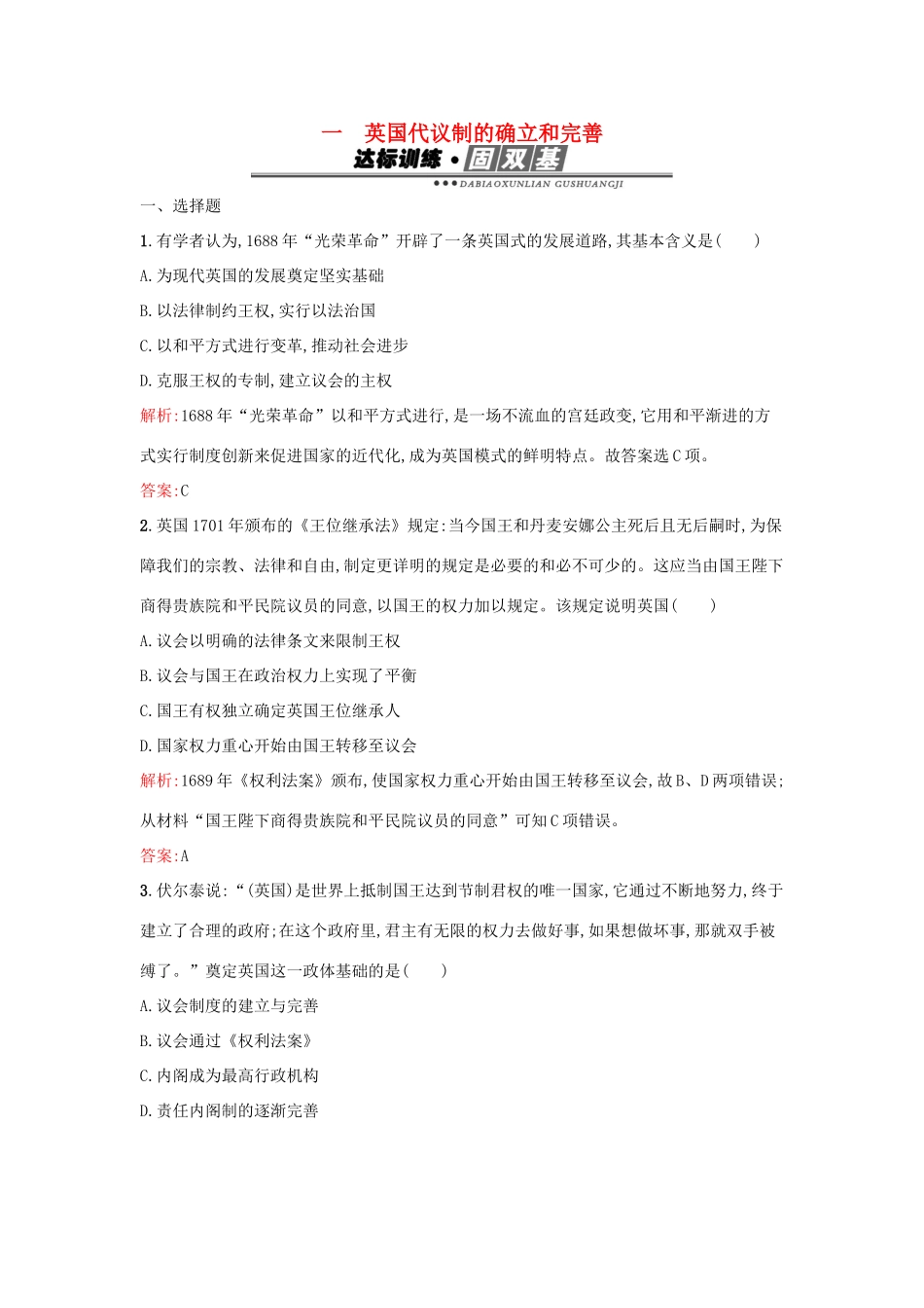 高中历史 专题七 近代西方民主政治的确立与发展 7.1英国代议制的确立和完善练习 人民版必修1-人民版高一必修1历史试题_第1页