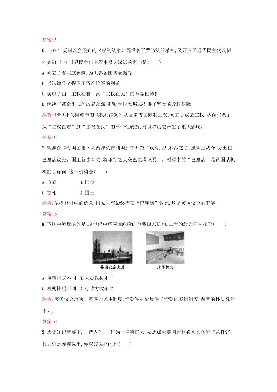 高中历史 专题七 近代西方民主政治的确立与发展 7.1英国代议制的确立和完善练习 人民版必修1-人民版高一必修1历史试题_第3页