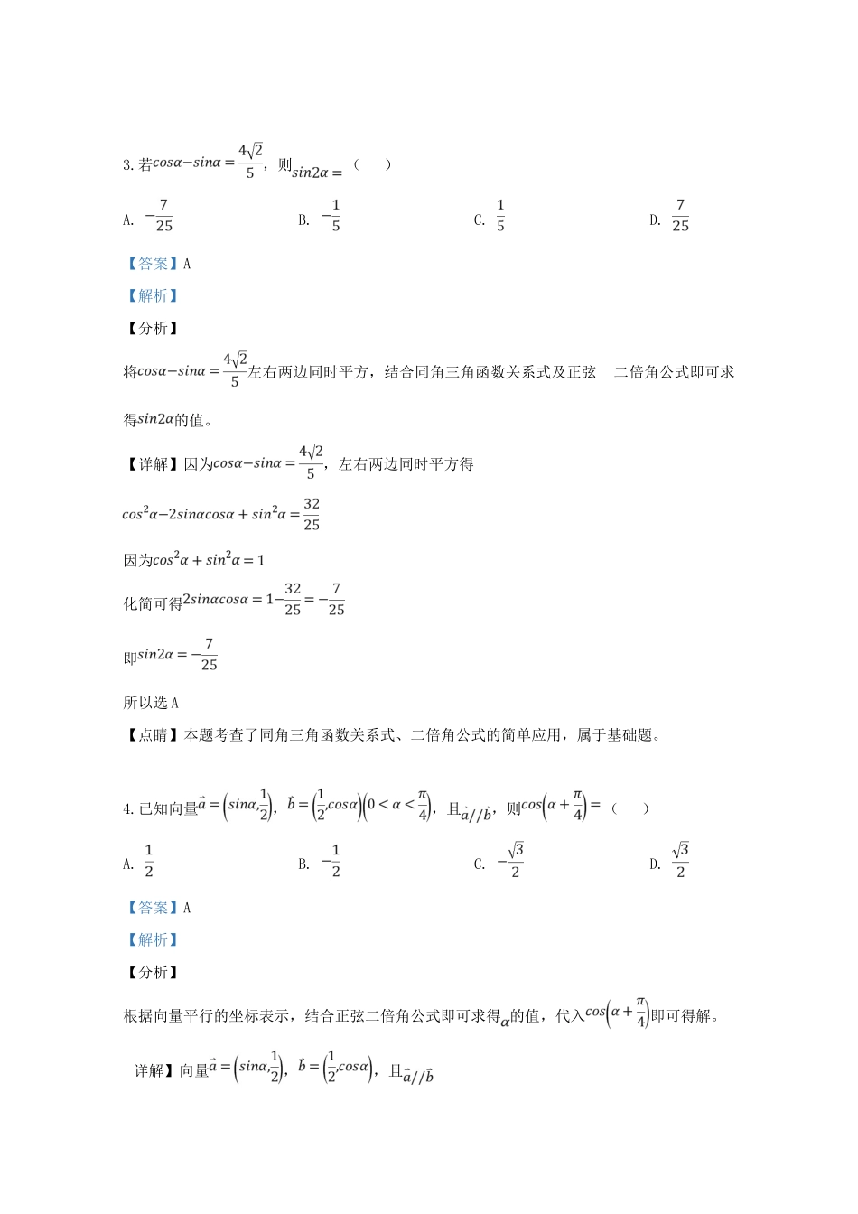 山东省潍坊市高一数学下学期期中试卷试卷_第2页