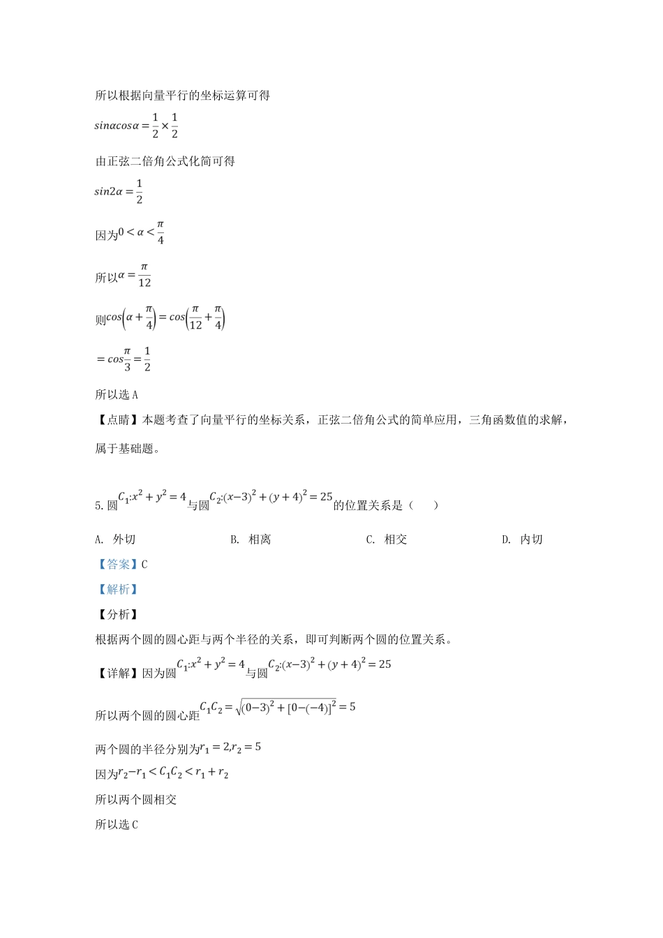 山东省潍坊市高一数学下学期期中试卷试卷_第3页