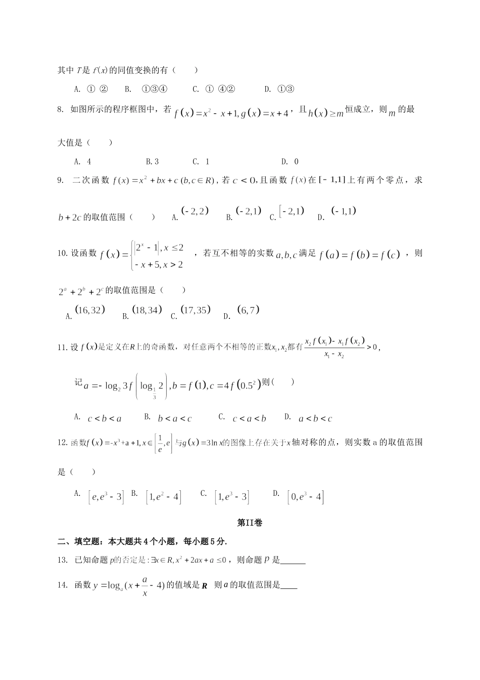 安徽省黄山市屯溪第一中学2020高三数学10月月考试卷 理_第2页