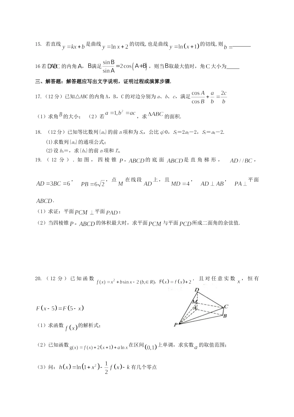 安徽省黄山市屯溪第一中学2020高三数学10月月考试卷 理_第3页