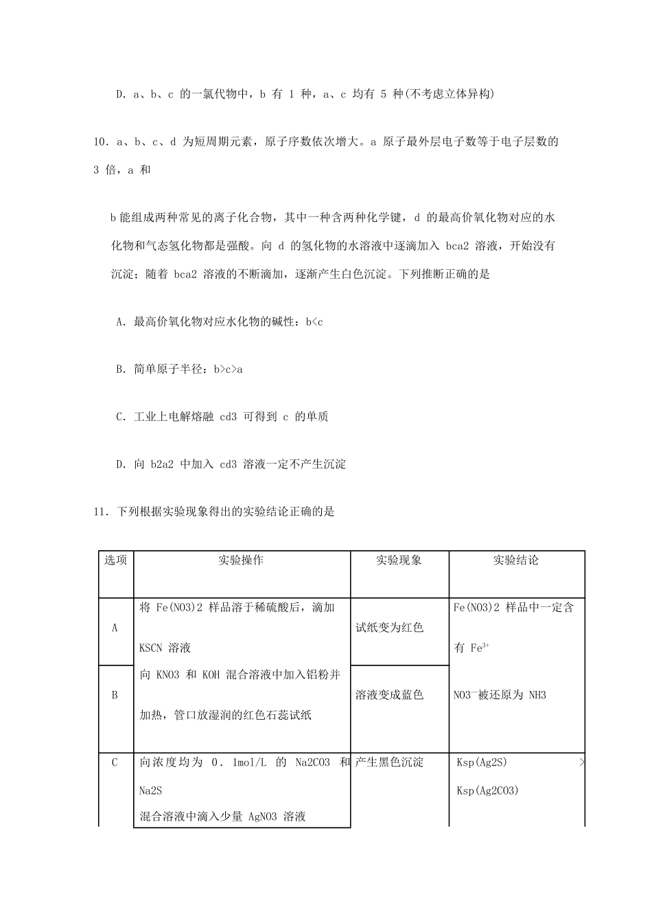 四川省绵阳市高三化学下学期高考仿真演练试题（二）-人教版高三全册化学试题_第2页