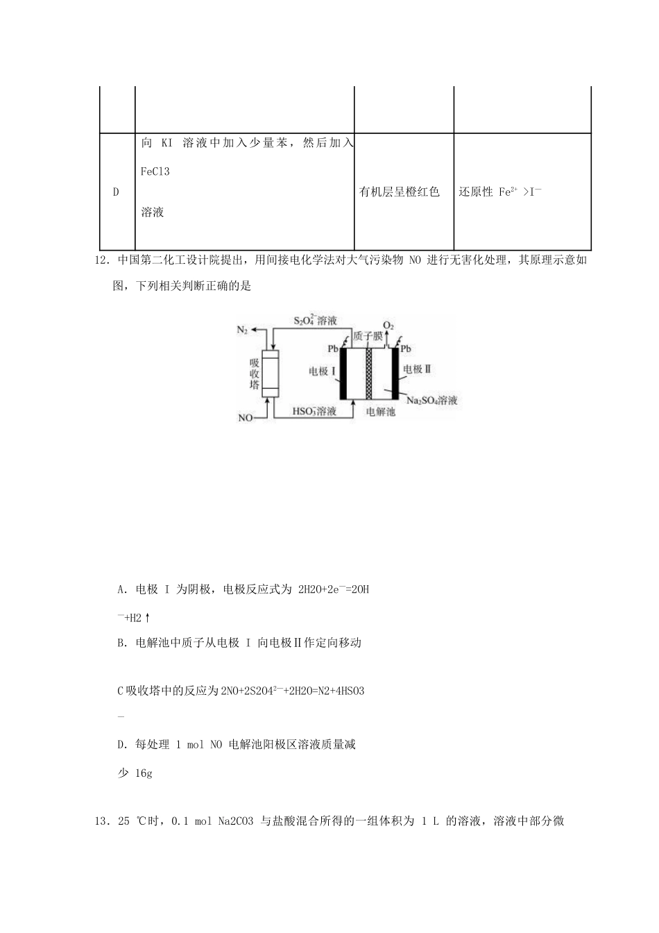 四川省绵阳市高三化学下学期高考仿真演练试题（二）-人教版高三全册化学试题_第3页