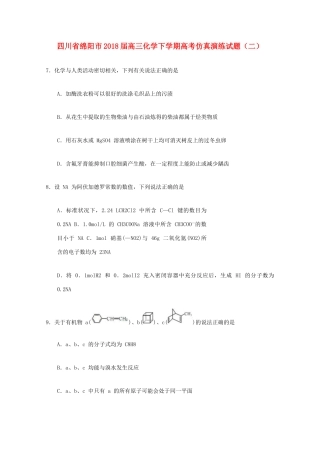 四川省绵阳市高三化学下学期高考仿真演练试题（二）-人教版高三全册化学试题