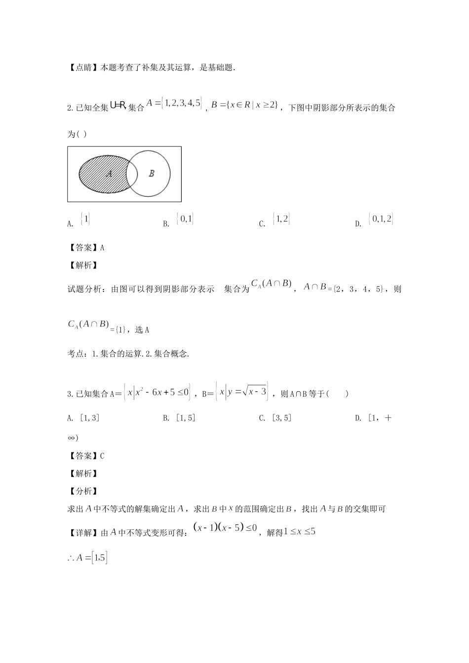 吉林省长春市外国语学校高一数学上学期10月月考试卷_第2页