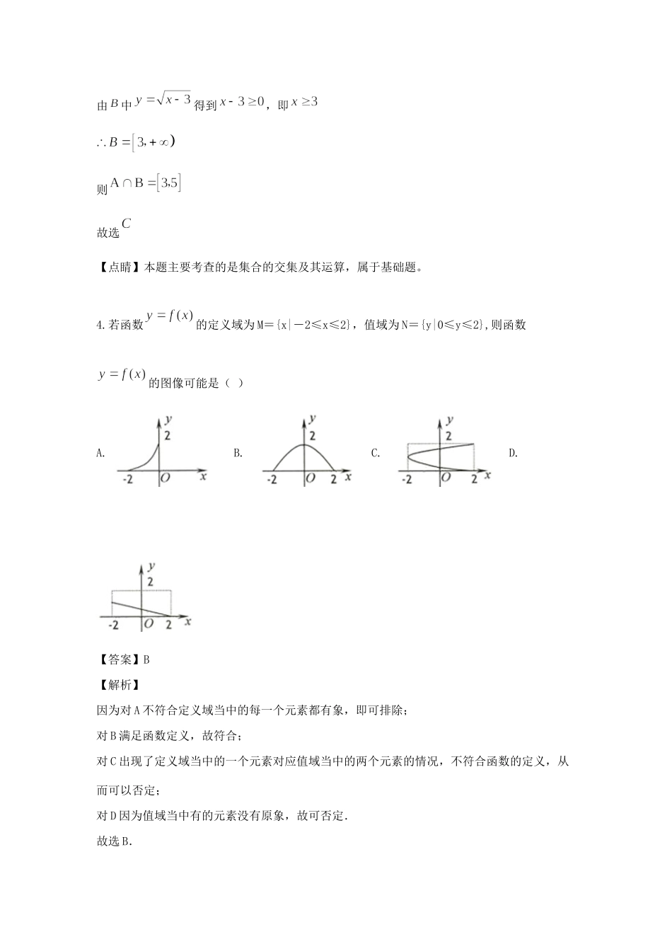 吉林省长春市外国语学校高一数学上学期10月月考试卷_第3页