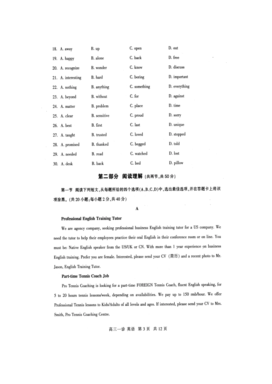 四川省泸州市高三英语第一次教学质量诊断性考试试卷外研社版试卷_第3页