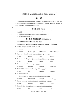 四川省泸州市高三英语第一次教学质量诊断性考试试卷外研社版试卷