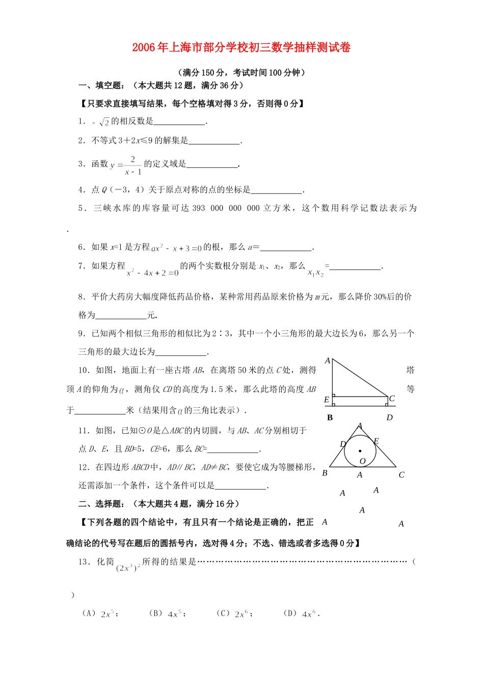 初三数学抽样测试卷 上教版 试题_第1页