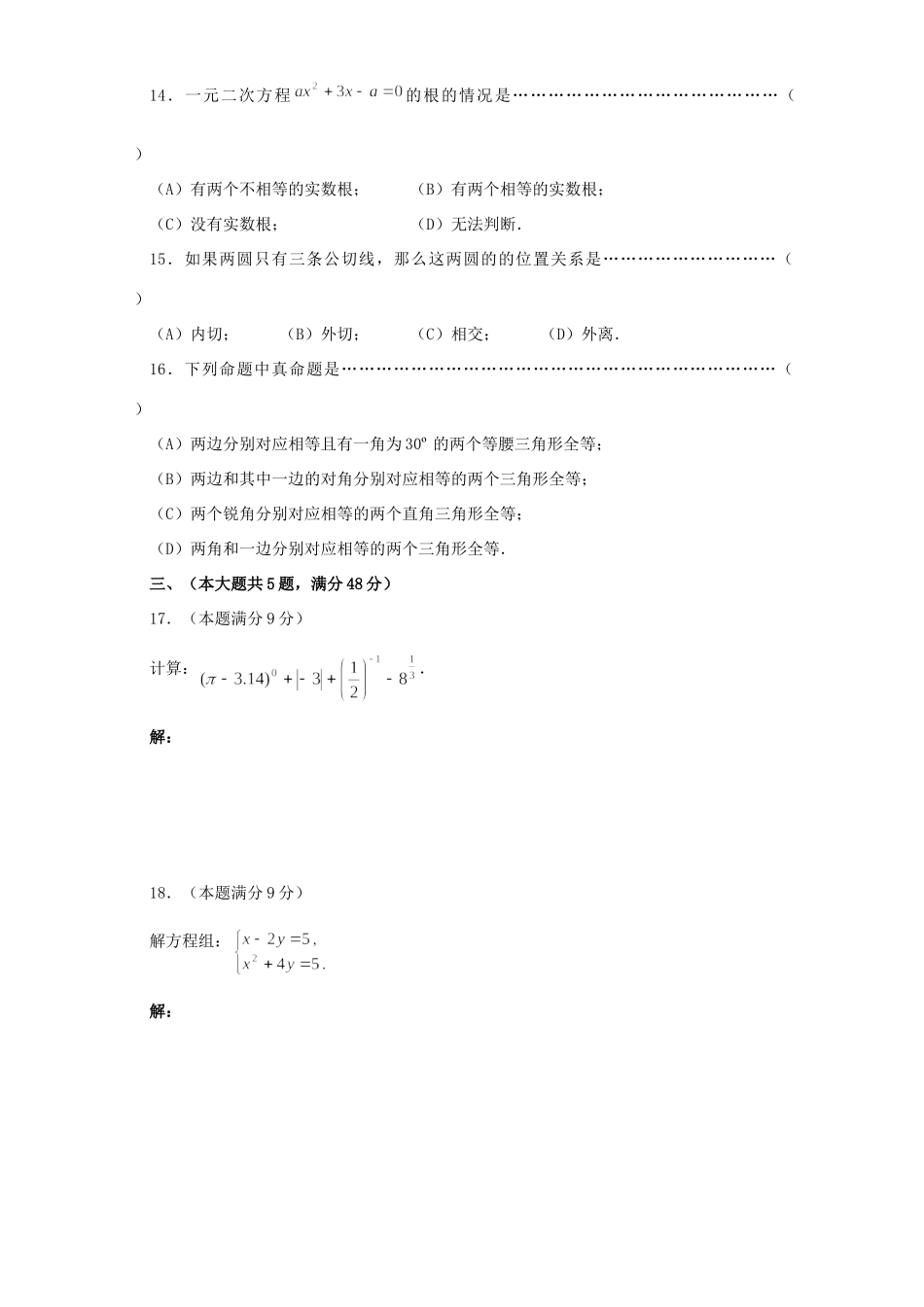 初三数学抽样测试卷 上教版 试题_第2页