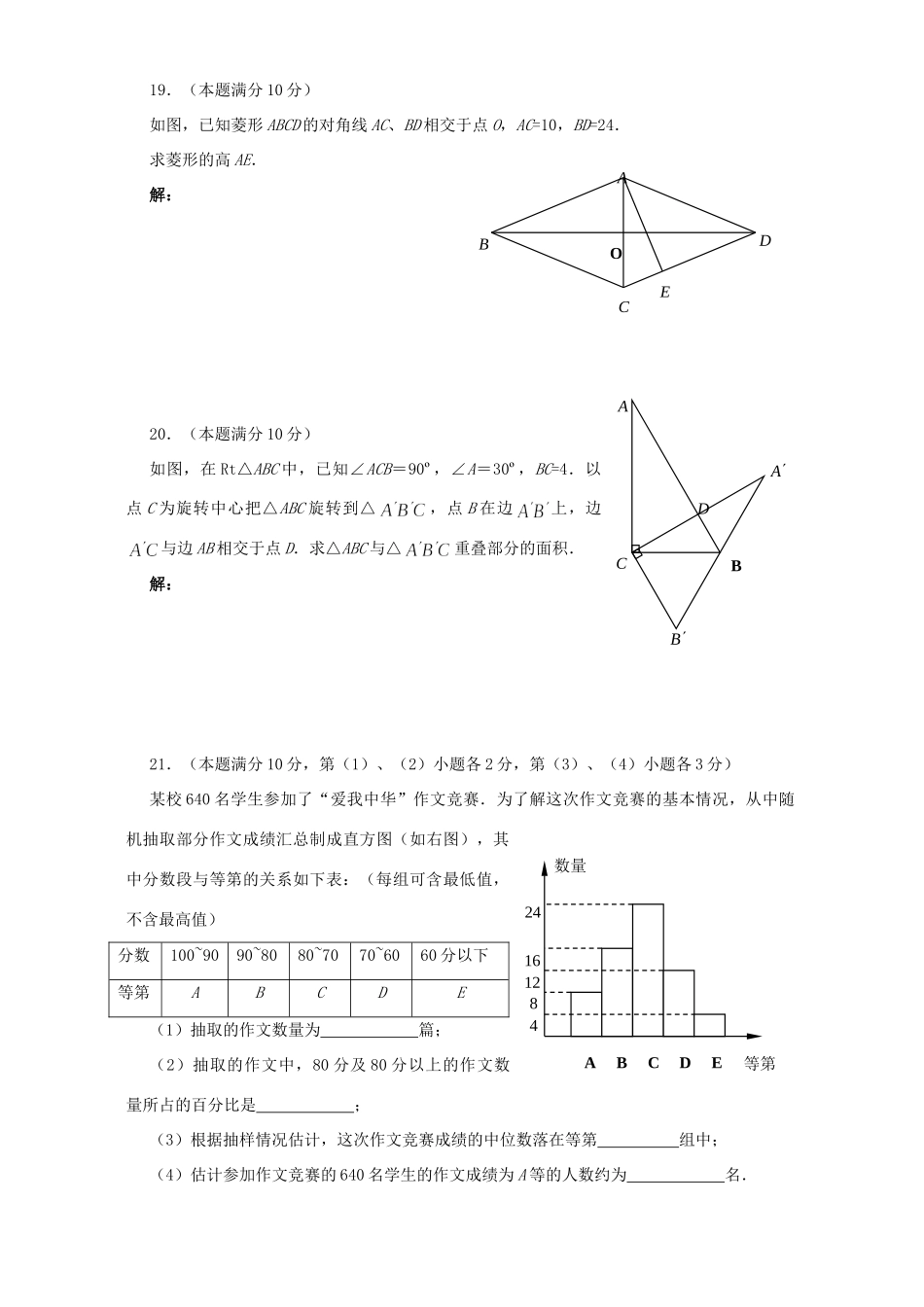 初三数学抽样测试卷 上教版 试题_第3页