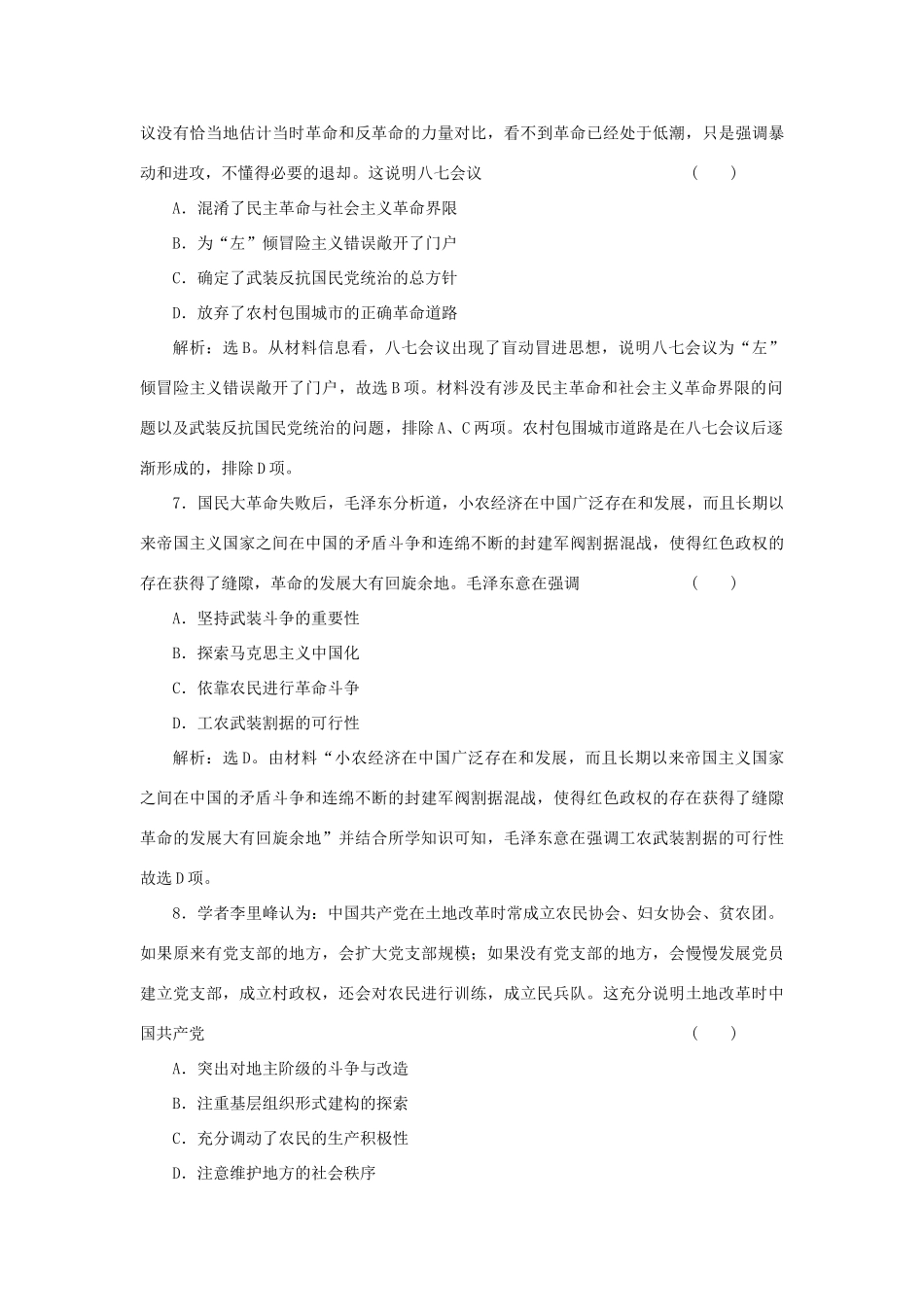 （选考）新高考历史一轮复习 第三单元 近代中国的民主革命及马克思主义的产生、发展 第12讲 新民主主义革命（一）精练高效作业 岳麓版-岳麓版高三全册历史试题_第3页