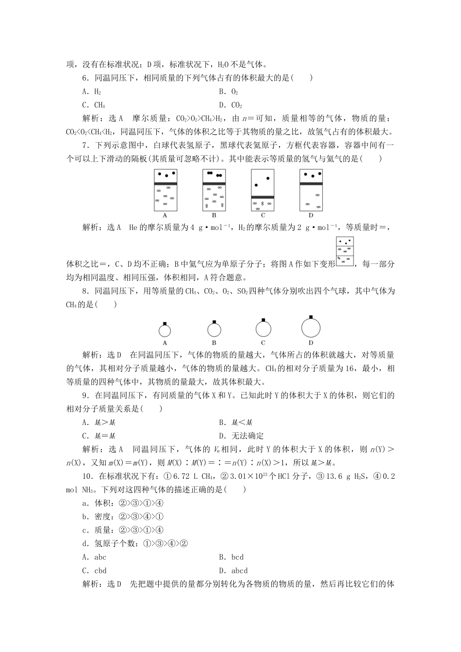 高中化学 课时跟踪检测（十三）气体摩尔体积（含解析）新人教版必修第一册-新人教版高一第一册化学试题_第2页