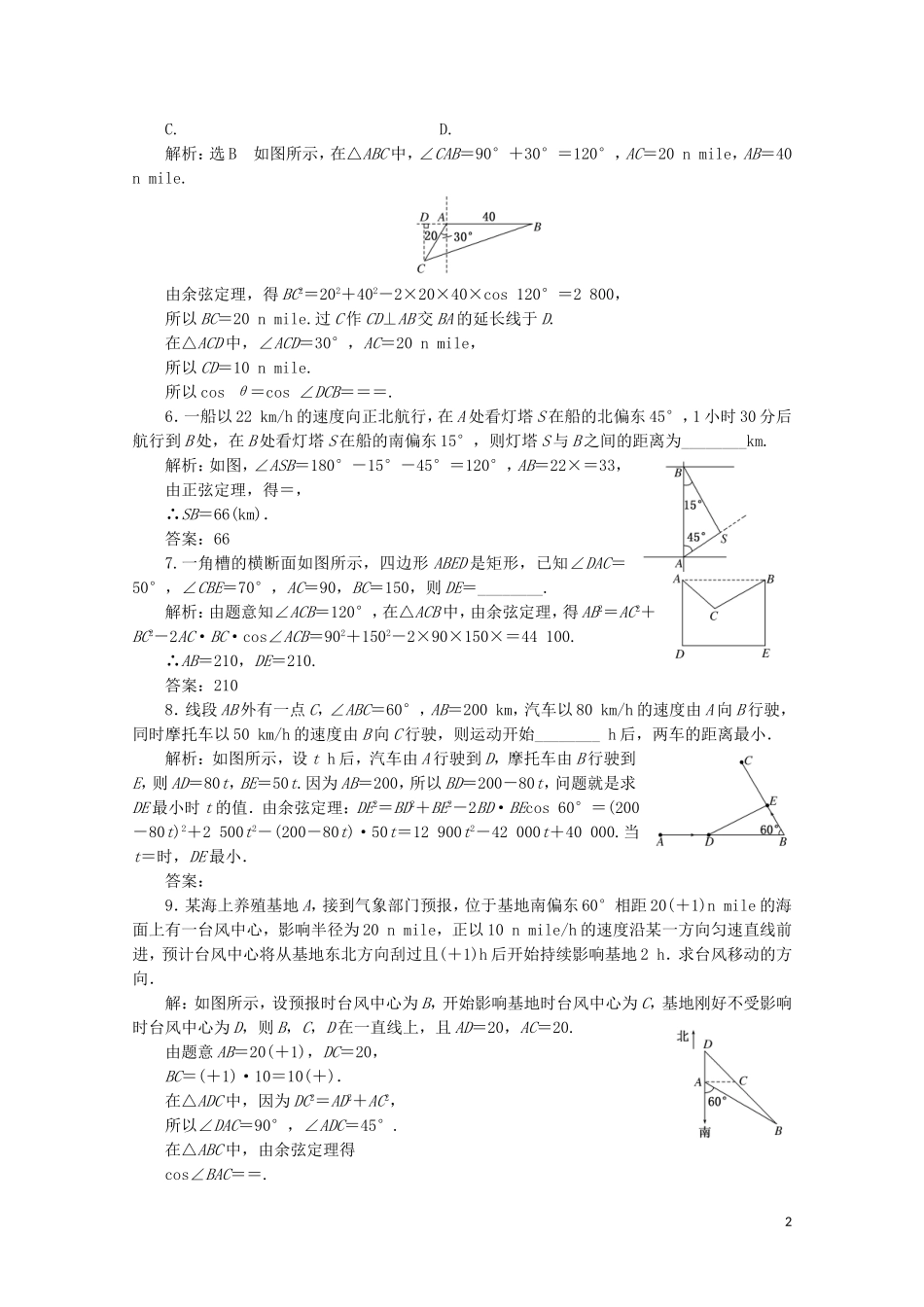 高中数学 课时跟踪检测（五）正弦定理、余弦定理的应用 苏教版必修5-苏教版高二必修5数学试题_第2页