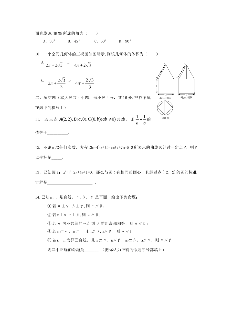 山西省太原市高二数学上学期期中试卷 文新人教版试卷_第2页