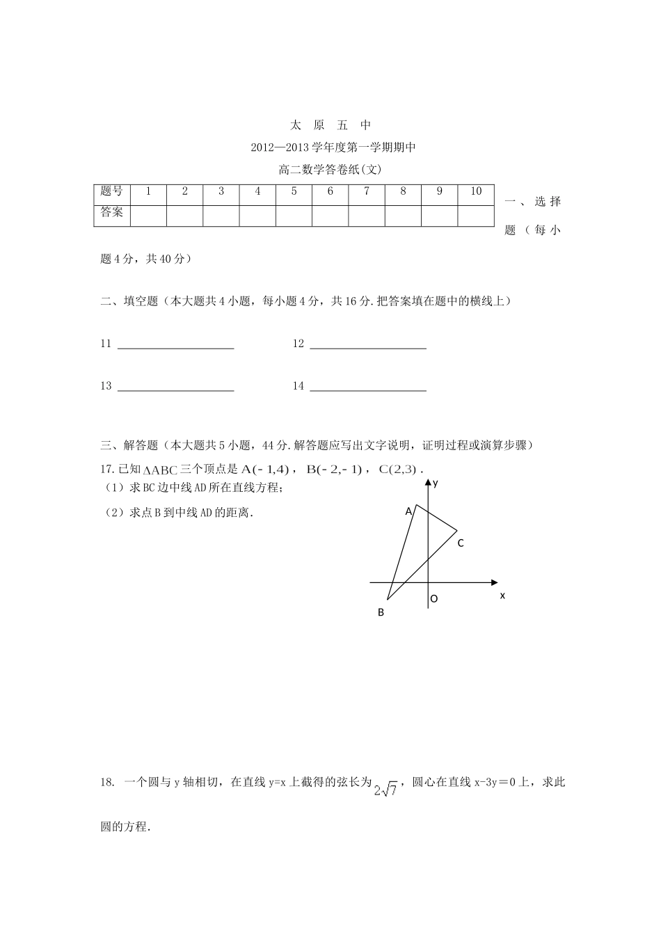 山西省太原市高二数学上学期期中试卷 文新人教版试卷_第3页