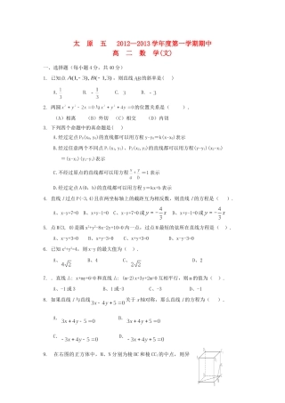 山西省太原市高二数学上学期期中试卷 文新人教版试卷