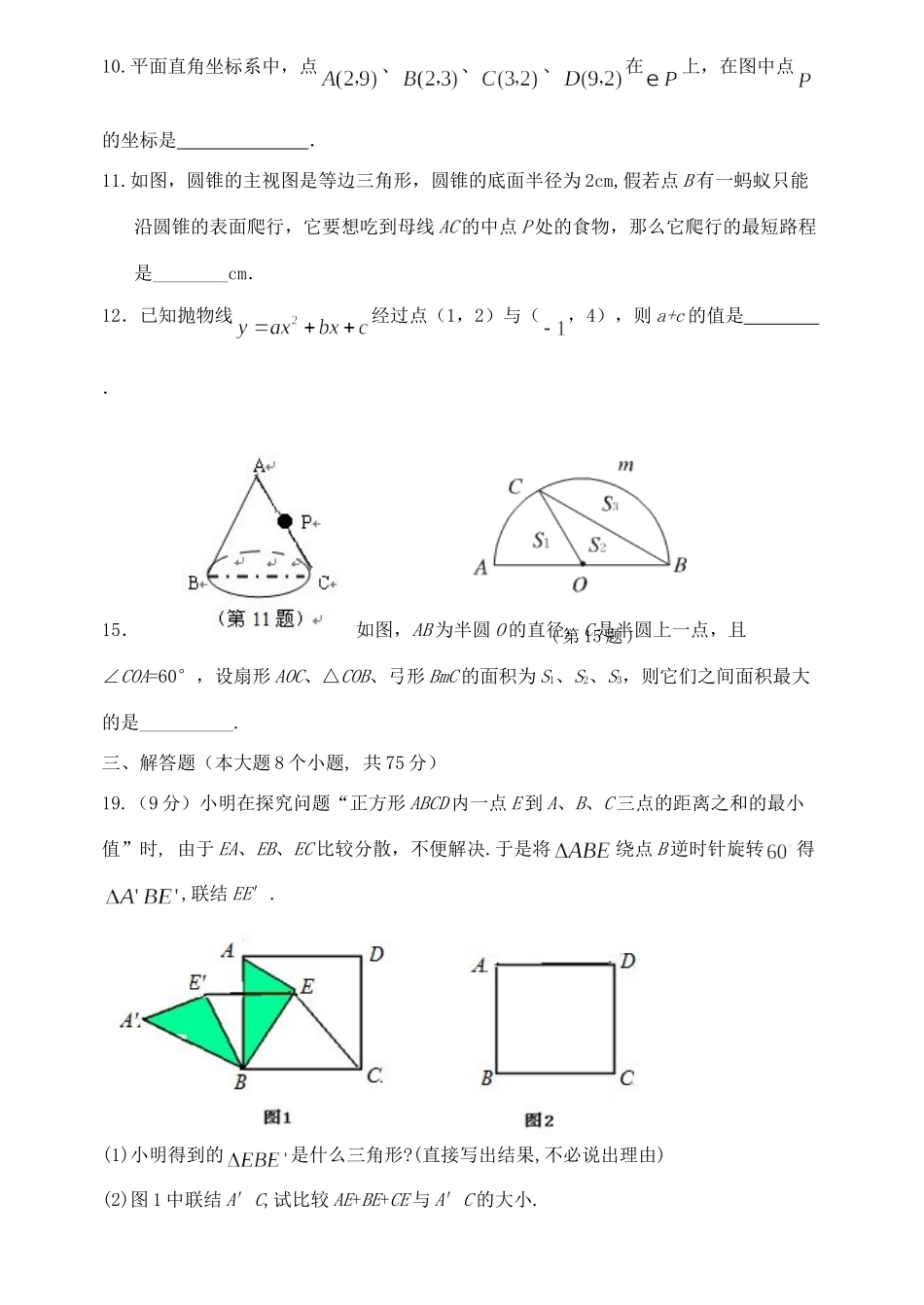 九年级数学中招模拟考试试卷_第2页