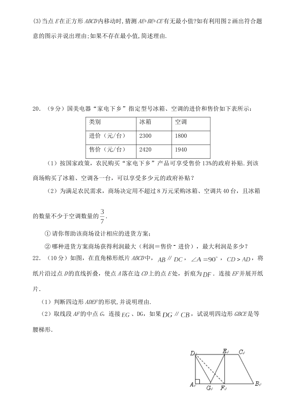 九年级数学中招模拟考试试卷_第3页