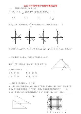 九年级数学中招模拟考试试卷