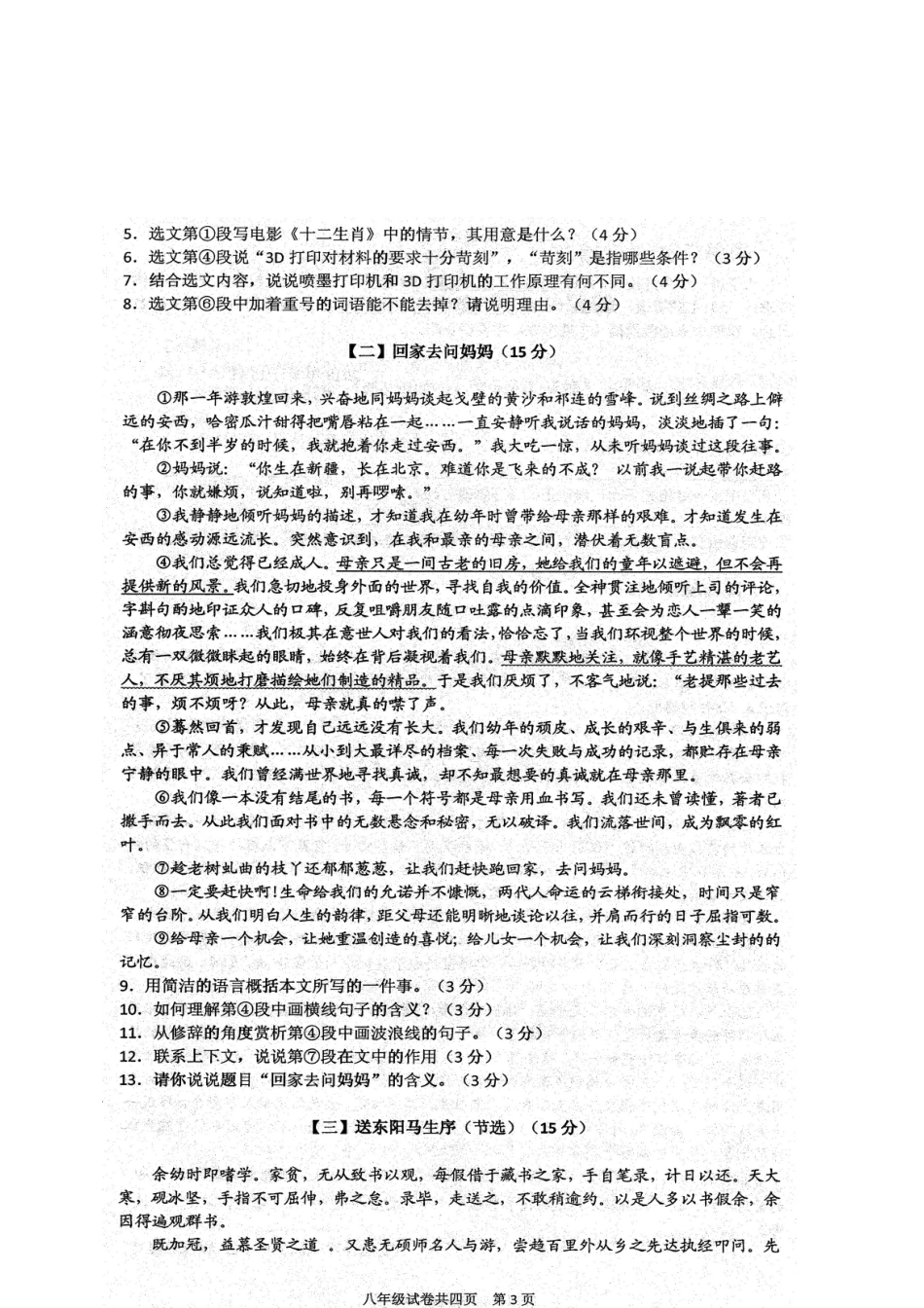 安徽省铜陵市义安区 八年级语文下学期期末试卷(扫描版，无答案) 新人教版试卷_第2页