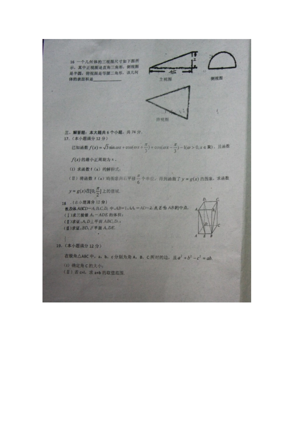 山东省龙口市高三数学12月阶段性复习检测试卷 文 (扫描版)新人教A版试卷_第3页