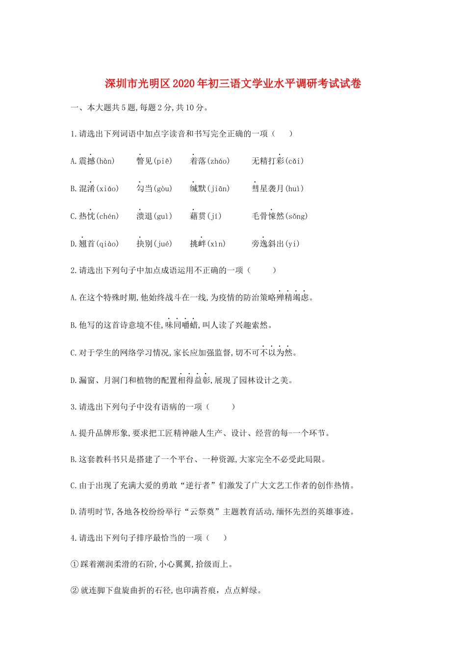 初三语文学业水平调研考试试卷(含解析) 试题_第1页