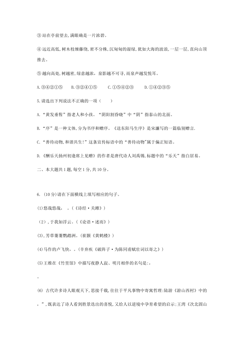 初三语文学业水平调研考试试卷(含解析) 试题_第2页