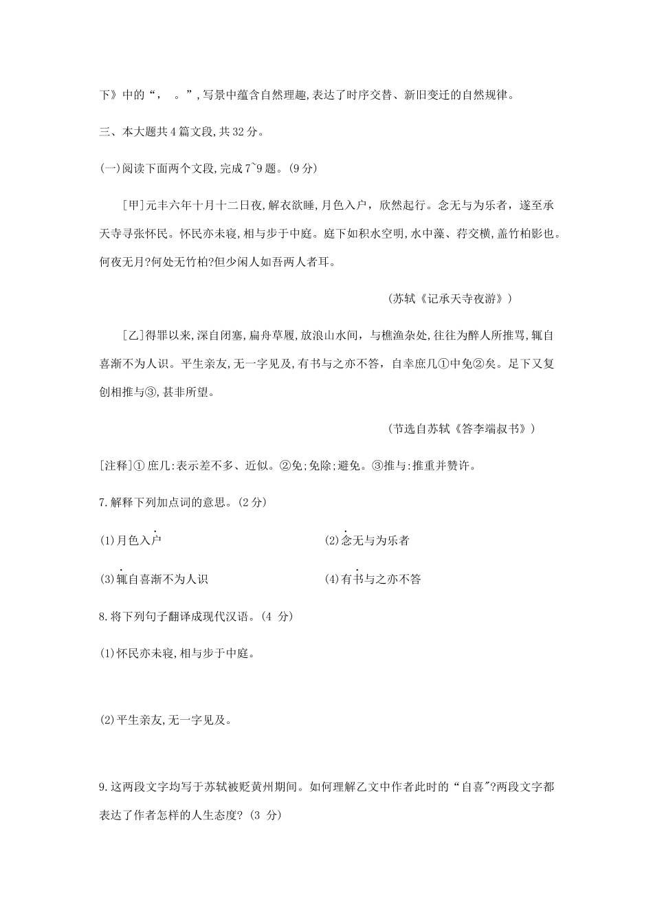 初三语文学业水平调研考试试卷(含解析) 试题_第3页