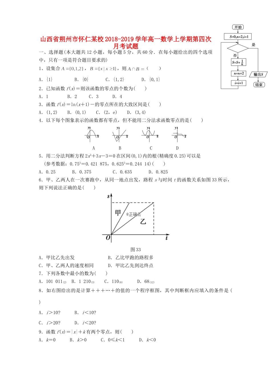 山西省朔州市怀仁某校高一数学上学期第四次月考试卷_第1页