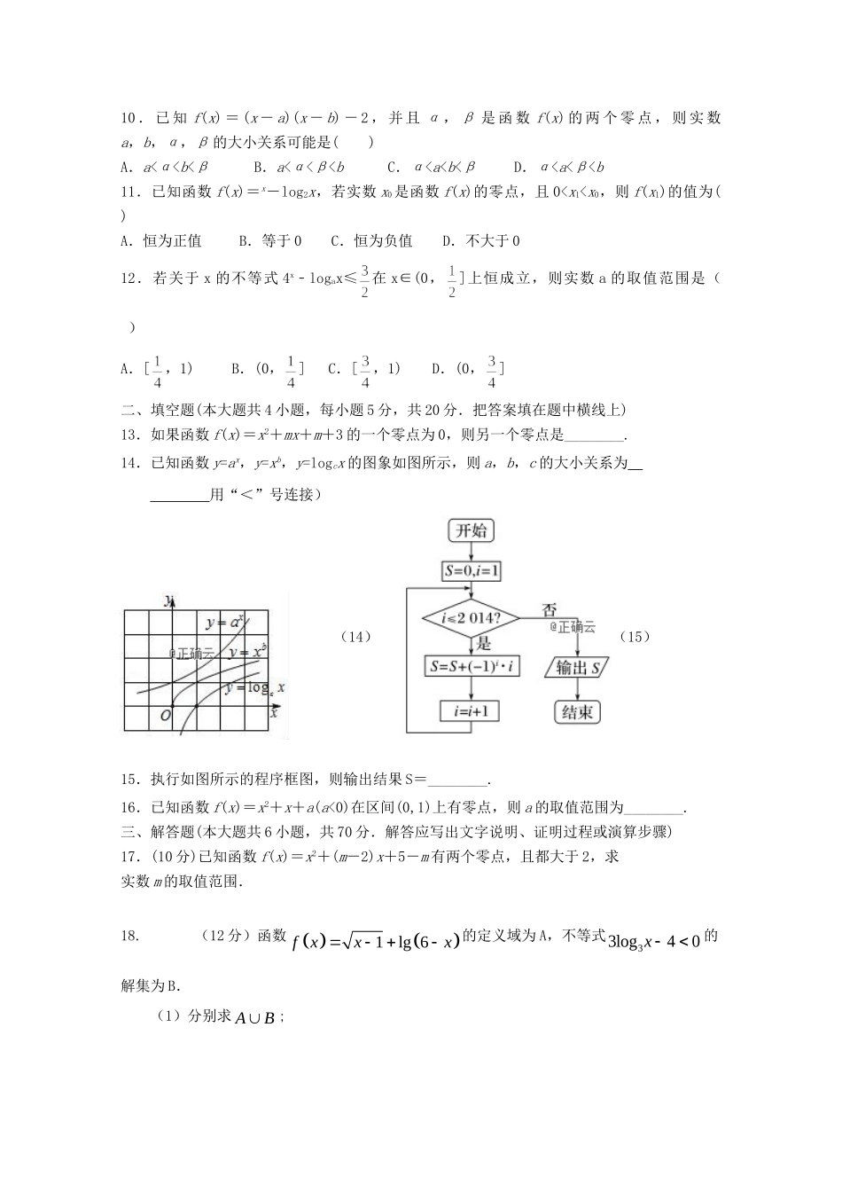山西省朔州市怀仁某校高一数学上学期第四次月考试卷_第2页