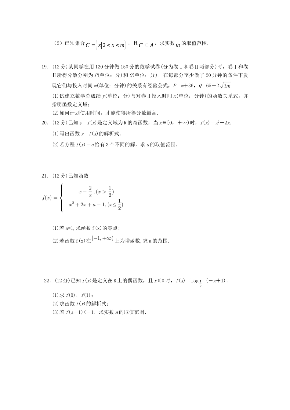 山西省朔州市怀仁某校高一数学上学期第四次月考试卷_第3页