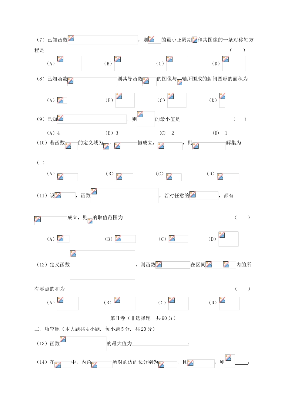 （新课标Ⅱ第二辑）高三数学第六次月考试题 理-人教版高三全册数学试题_第2页