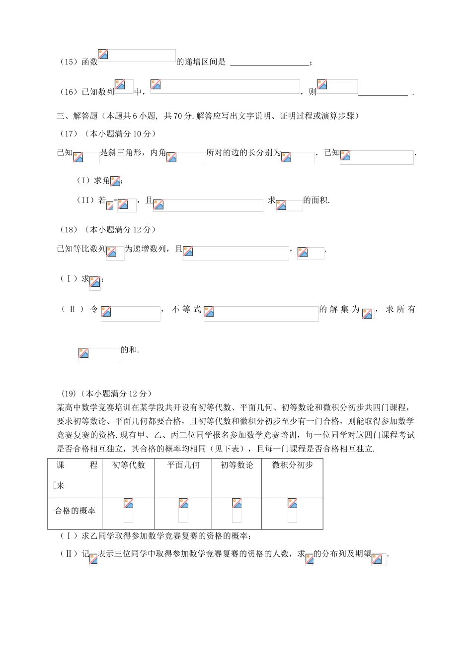 （新课标Ⅱ第二辑）高三数学第六次月考试题 理-人教版高三全册数学试题_第3页