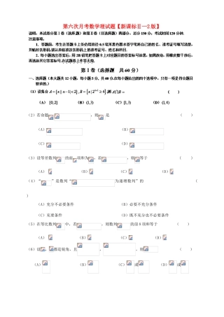 （新课标Ⅱ第二辑）高三数学第六次月考试题 理-人教版高三全册数学试题