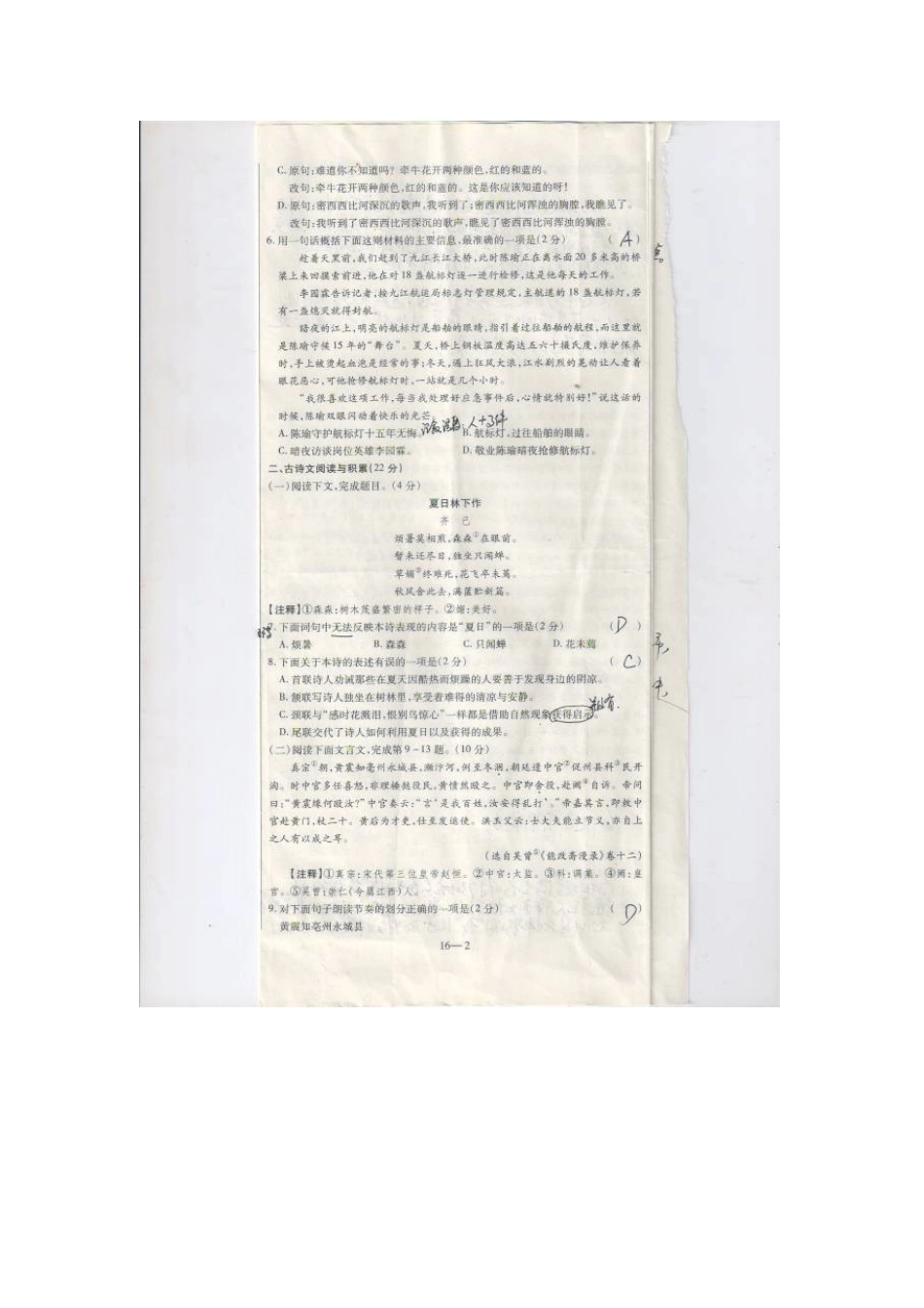 中考语文模拟试卷1新人教版试卷_第2页