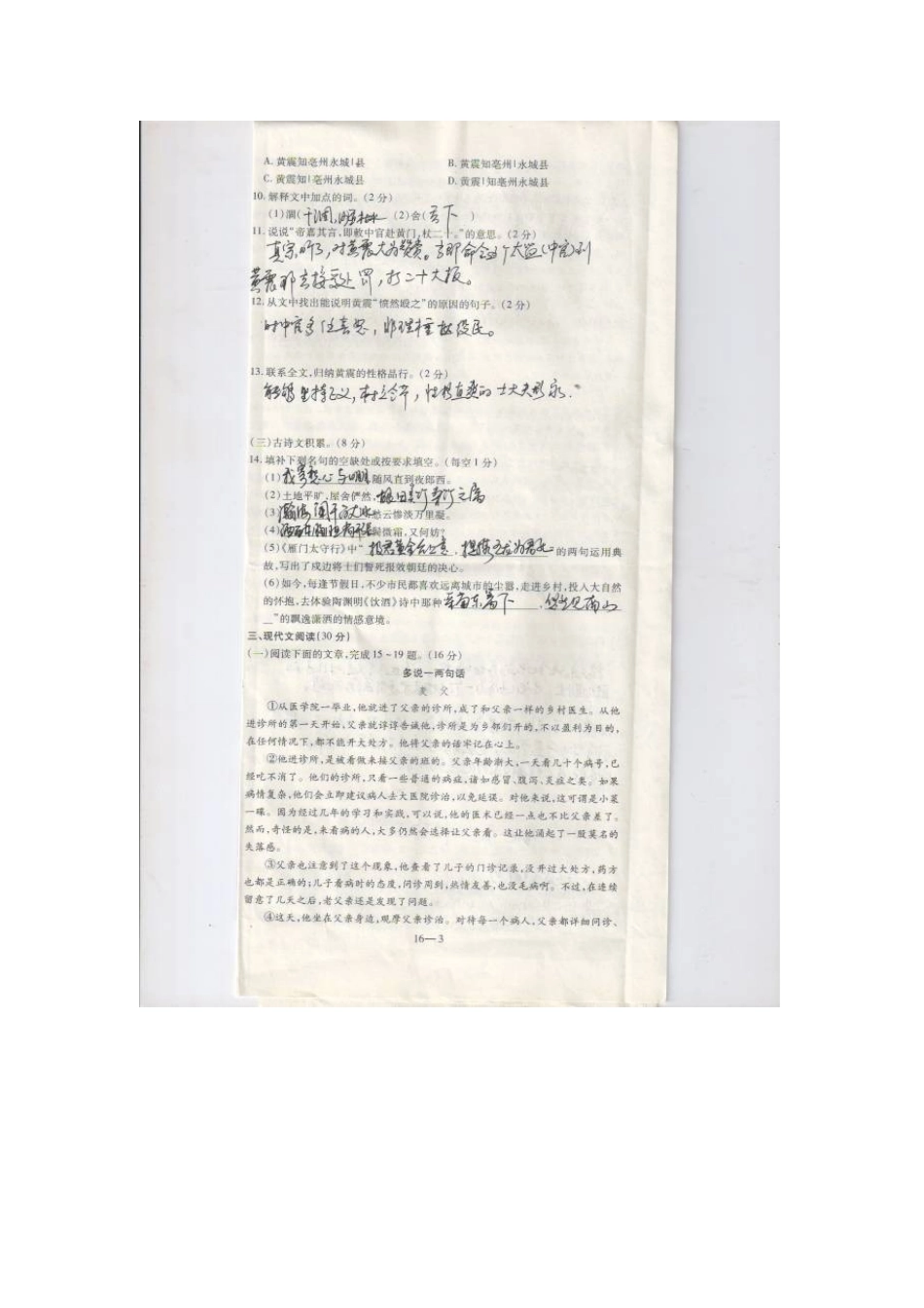 中考语文模拟试卷1新人教版试卷_第3页