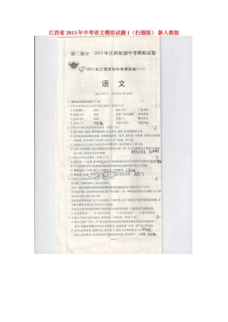 中考语文模拟试卷1新人教版试卷